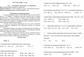 ТЕСТ  ПО  АЛГЕБРЕ  7 класс  Тема:  «Разложение многочленов на множители»