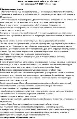 Анализ воспитательной работы в 4 классе за I полугодие