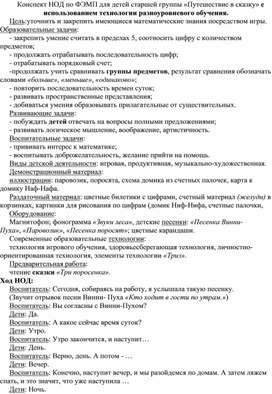 Конспект НОД по ФЭМП «Путешествие в сказку» с использованием технологии разноуровневого обучения.