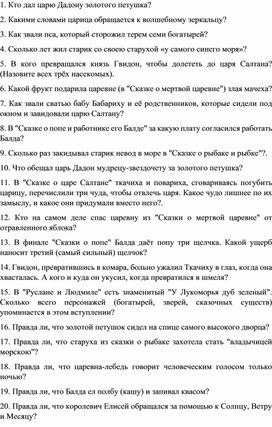 Обложка для материала Викторина "Волшебный мир Пушкина"
