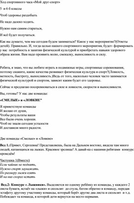 Обложка для материала Костюмированный спортивный час "Мой друг-спорт"