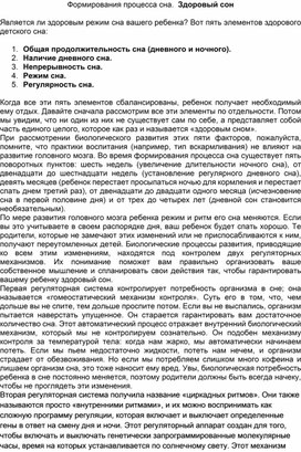 Обложка для материала Формирования процесса сна.