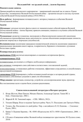 Обложка для материала Битва за Берлин