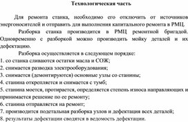 Обложка для материала Технологическая часть