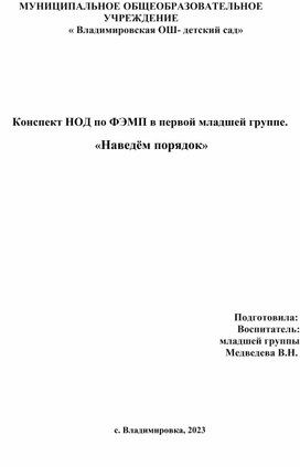 Обложка для материала НОД математика младшая группа