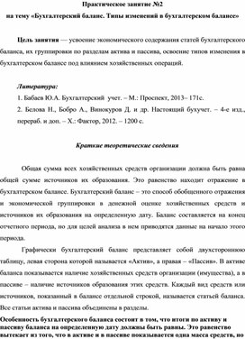 Практическое занятие на тему «Бухгалтерский баланс. Типы изменений в бухгалтерском балансе»