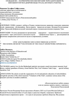 Обложка для материала ГРАЖДАНСКО -ПАТРИОТИЧЕСКОЕ ВОСПИТАНИЕ ЧЕРЕЗ ДЕЯТЕЛЬНОСТЬ  ШКОЛЬНОГО МУЗЕЯ «ДОБРОВОЛЬЦЫ УРАЛА» (ИЗ ОПЫТА РАБОТЫ)