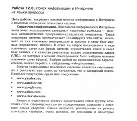 Обложка для материала Материалы к урокам информатики и ИКТ 10-11 класс