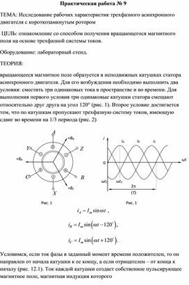 Характеристики трехфазного асинхронного двигателя