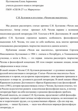Обложка для материала Статья "С.Н. Булгаков и его статья "А.П. Чехов как мыслитель"