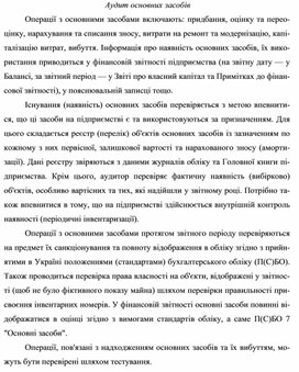Обложка для материала Аудит основних засобів