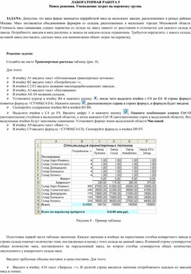 Обложка для материала Поиск решения. Уменьшение затрат на перевозку грузов
