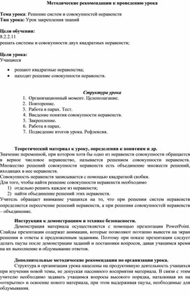 Обложка для материала Решение систем и совокупностей неравенств_Методические рекомендации к уроку №4 (1)