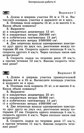 Контрольная работа 4 по математике ( 5 класс)