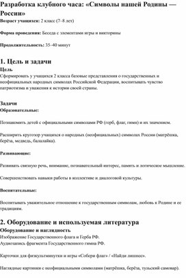 Обложка для материала «Символы нашей Родины — России»