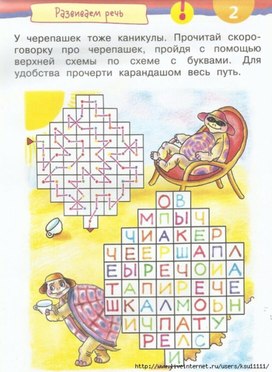 Обложка для материала развиваем речь