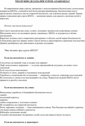 Обложка для материала Что делать при угрозе атаки БПЛА?