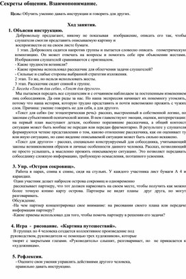 Обложка для материала Секреты общени1