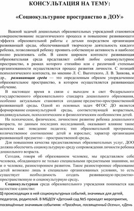 Обложка для материала Социокультурное пространство в ДОУ