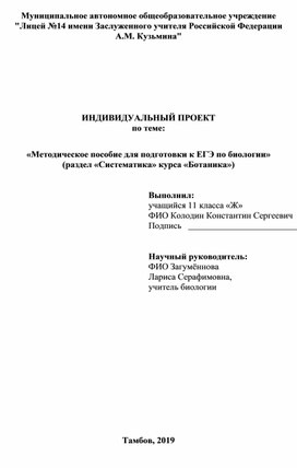 Методическое пособие по ботанике (систематика растений)