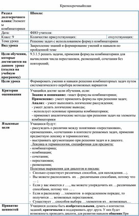 1использованием формул комбинаторики _ Краткосрочный план