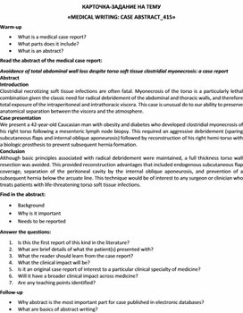 Обложка для материала Карточка-задание по английскому языку на тему «MEDICAL WRITING: CASE ABSTRACT_415»