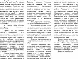 Обложка для материала Буклет  "Безопасное лето"