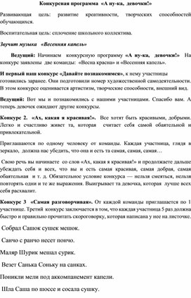 Конкурсная развлекательная программа "А ну-ка, девочки!"