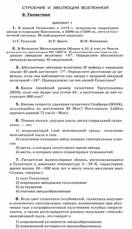 Обложка для материала Астрономия 11 кл итоговая контрольная работа