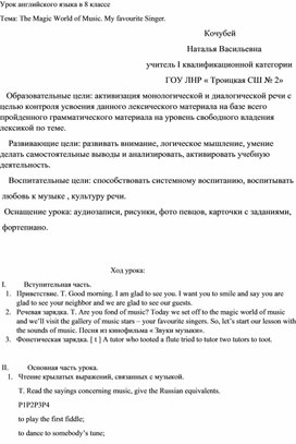 Урок английского языка в 8 классе тема: Музыка