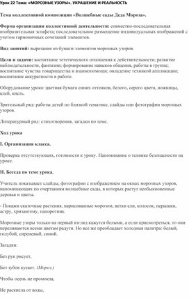 Конспект урока по изобразительному искусству «МОРОЗНЫЕ УЗОРЫ»(2 класс)