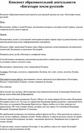 Обложка для материала Беседа к проекту "Богатырское снаряжение"