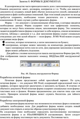 Обложка для материала Лабораторная_работа 3. Формы в документах