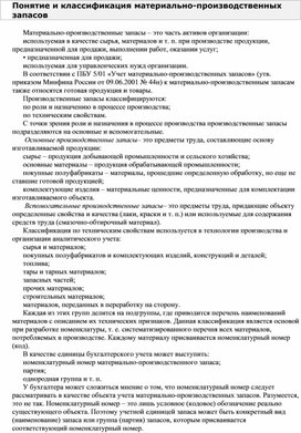 Обложка для материала Понятие и классификация материально-производственных запасов