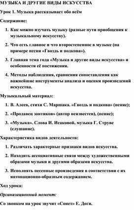Обложка для материала Урок: Музыка поведает обо всем