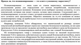 Обложка для материала Правда ли, что позиционирование — это ключ к успешному маркетингу