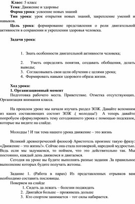 Конспект урока по теме "Движение - это жизнь"