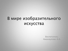 Презентация для детей старшего возраста