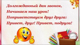 Разработка урока русского языка для 2 класса "Текст. Тема текста. Монолог"