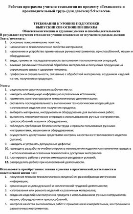 Требования к уровню подготовки учеников школ по предмету технология