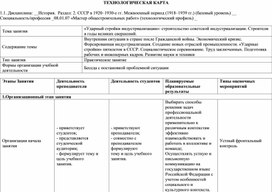 Технологическая карта к практическому занятию в системе СПО с профессиональной направленностью