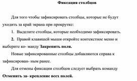 Обложка для материала Фиксация столбцов