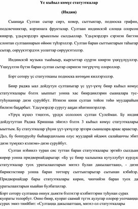 Обложка для материала Сценарий постановки "Үс кыһыл көмүс статуэткалар"