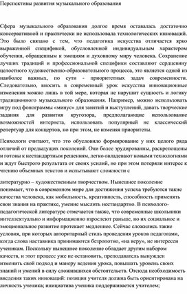 Обложка для материала Перспективы развития музыкального образования