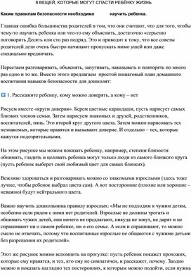 Консультация "8 вещей, которые могут спасти вашему ребёнку жизнь"