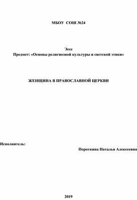 Предмет: Основы религиозной культуры и светской этики.