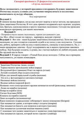 Обложка для материала Сценарий мероприятия