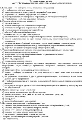 Тест по теме компьютер как универсальное устройство для работы с информацией 5 класс