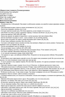 Обложка для материала План-конспект урока английского языка "Что ты делал вчера весь день?" 5 класс (УМК Кузовлев)