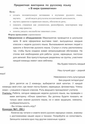 Обложка для материала предмет русского языка
